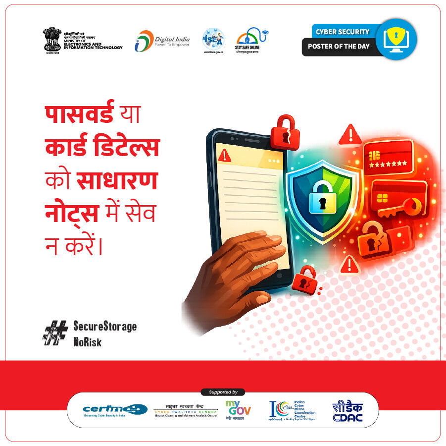 InfoSecAwa's tweet image. #Poster
सुविधा के चक्कर में सुरक्षा से समझौता न करें।
संवेदनशील जानकारी को असुरक्षित नोट्स में सेव करने से बचें।

#CyberSecurity #StaySafeOnline #PasswordSafety #DataProtection #DigitalSafety #CyberAwareness #SecureStorage #StayAlert