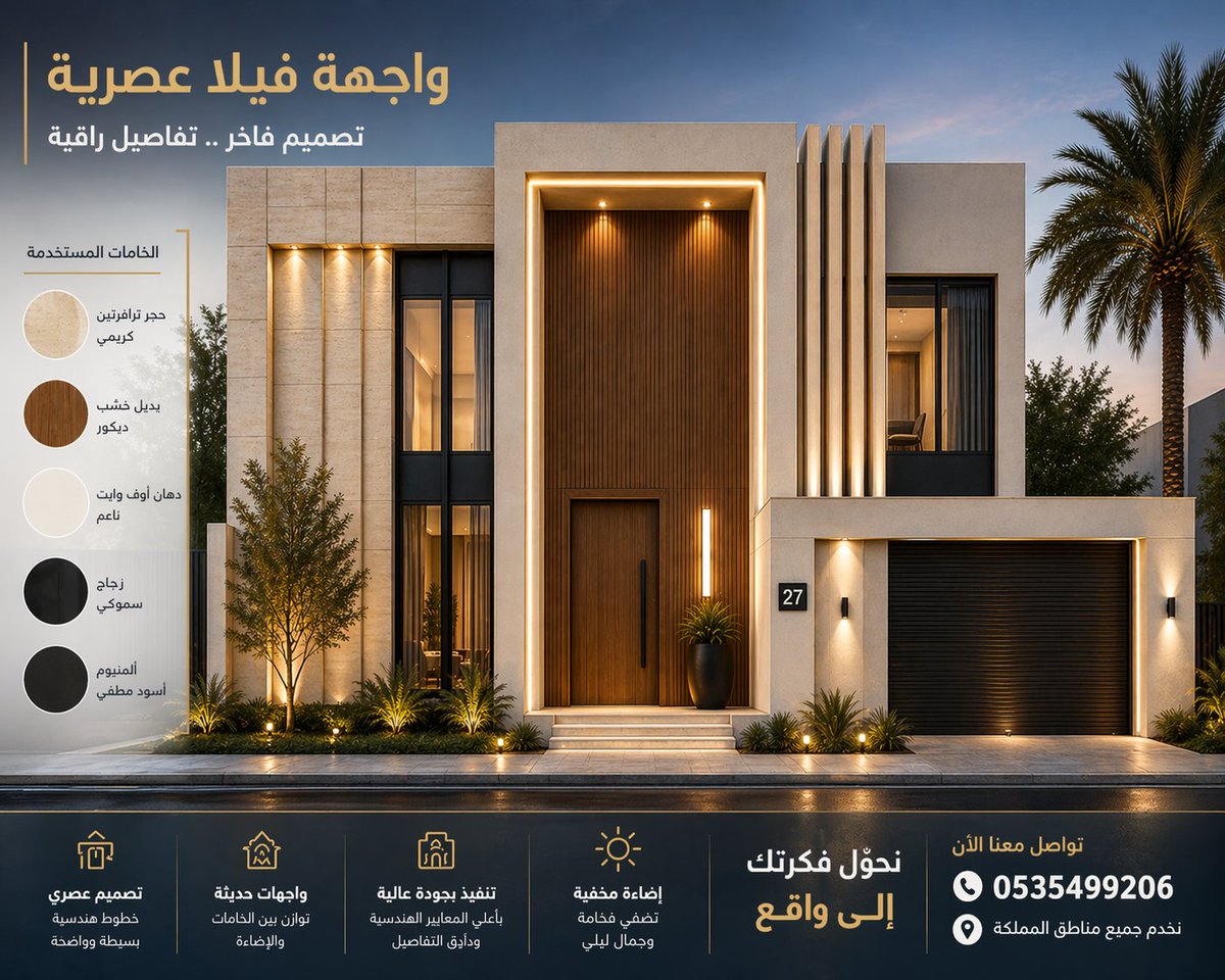 mheng2030's tweet photo. واجهات حديثة | تفاصيل راقية | تنفيذ بأعلى جودة
نحوّل فكرتك إلى واقع بأفضل المعايير الهندسية
0535499206 https://t.co/fXjwjNQrOW