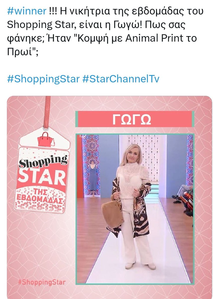 Penny_ruby_'s tweet image. Και ελεγα τι μου θυμίζει 
🤔🤔 #katipsinetai #shoppingstar