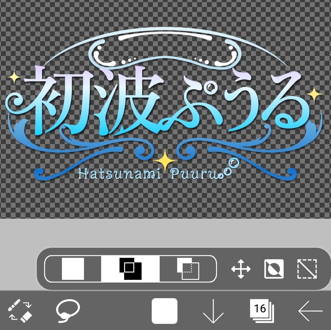 初波ぷうる@Vtuber準備中🪼🪄🫧 tweet media