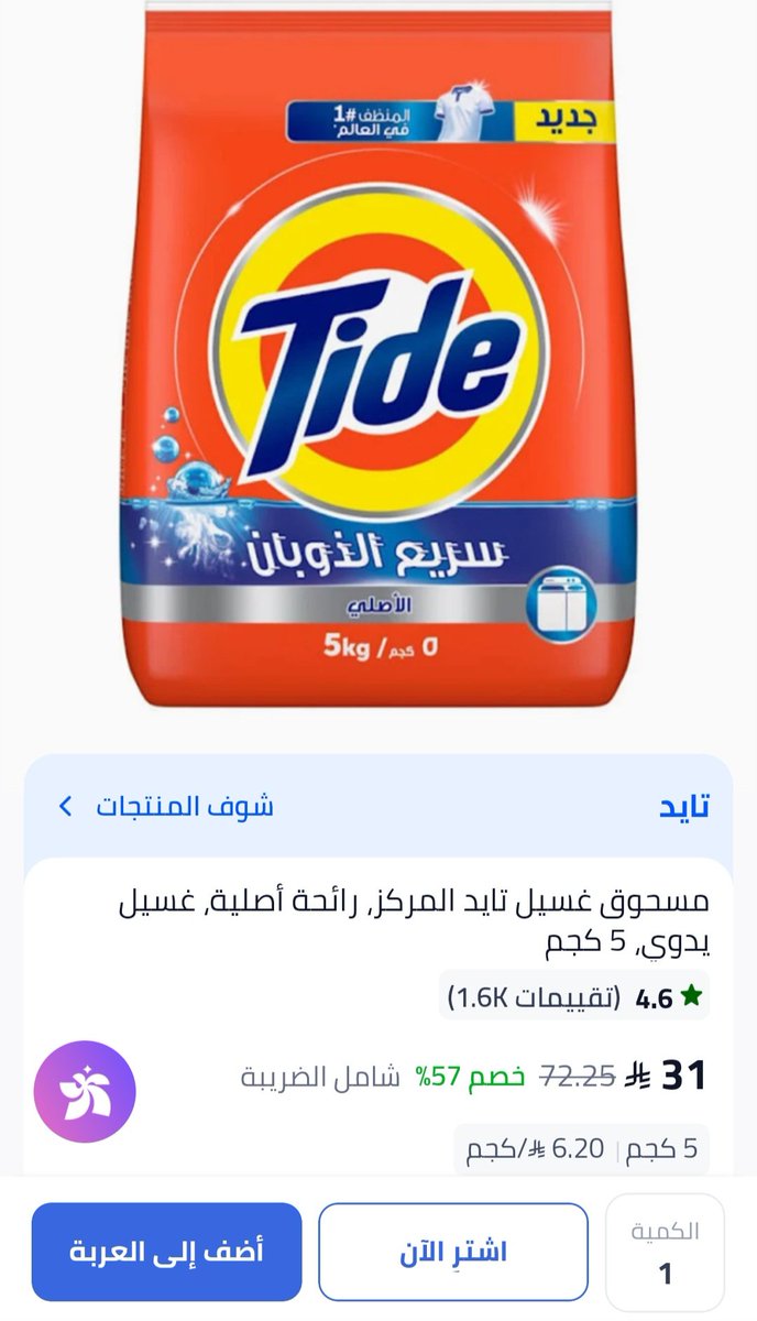 الحق العرض 🔥 

مسحوق تايد الأصلي
5 كجم بـ 31 ريال بدل 72 

أقل سعر بكل المواقع 🔥

s.noon.com/gQZ1cRfpYsk