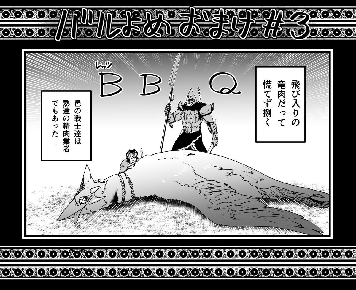 アニメ姫騎士は蛮族の嫁
第三話ご視聴ありがとうございました!

倒した獲物は解体するまでが狩猟…!
#姫騎士は蛮族の嫁
#バルよめ 