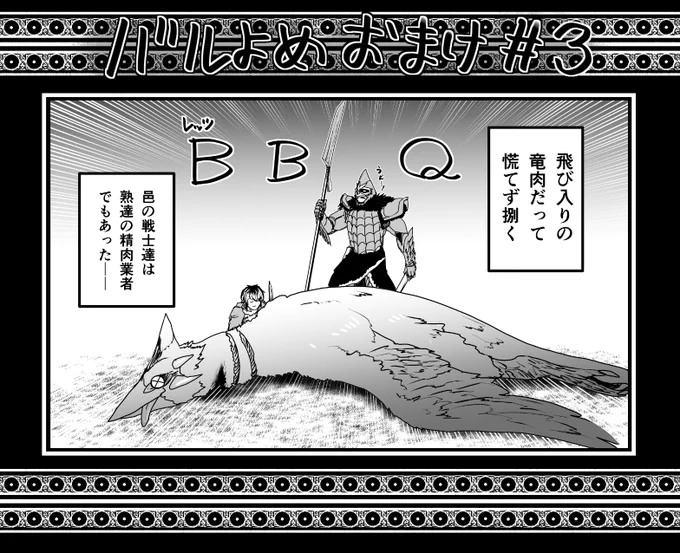 アニメ姫騎士は蛮族の嫁
第三話ご視聴ありがとうございました!

倒した獲物は解体するまでが狩猟…!
#姫騎士は蛮族の嫁
#バルよめ 