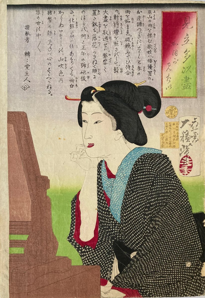 Mie_Gallery's tweet image. Tsukioka Yoshitoshi - I Want to See My Face
miegallery.com/products/mg051…

From the series "A Collection of Desires". 
"I want to see Kao"「見立多以盡」 「かほが見たい」

#Tsukioka #Yoshitoshi #Ukiyoe #JapaneseArt #JapanesePrint #WoodblockPrint