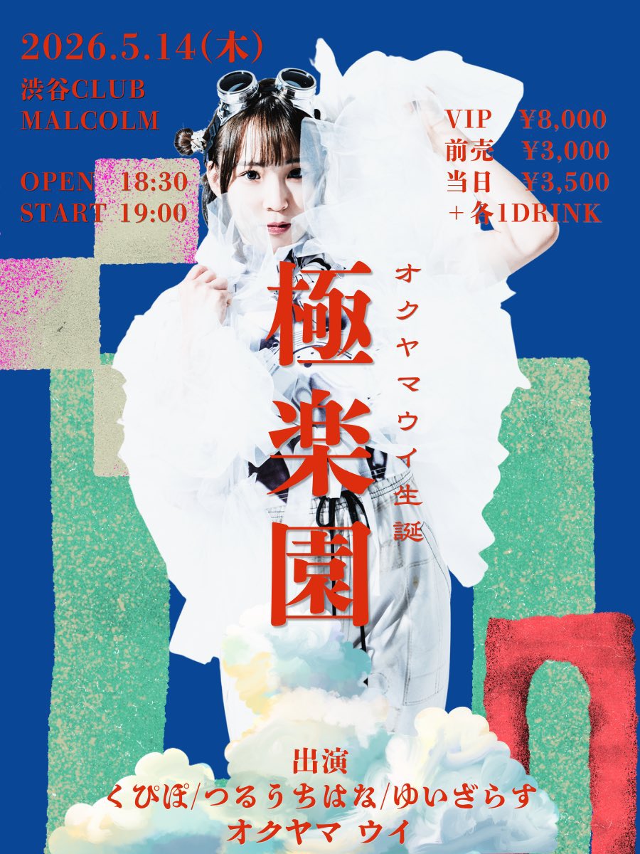 【公式】オクヤマ ウイinfo tweet media