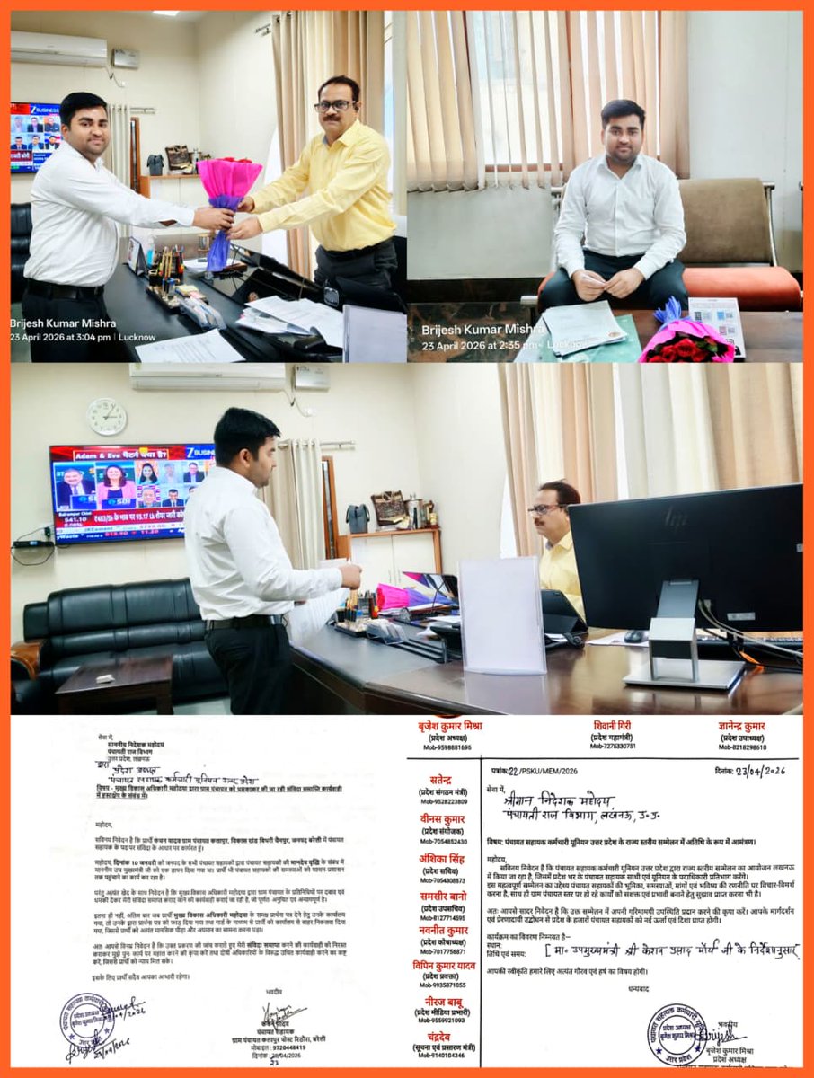 पंचायत सहायक यूनियन चित्रकूट tweet media