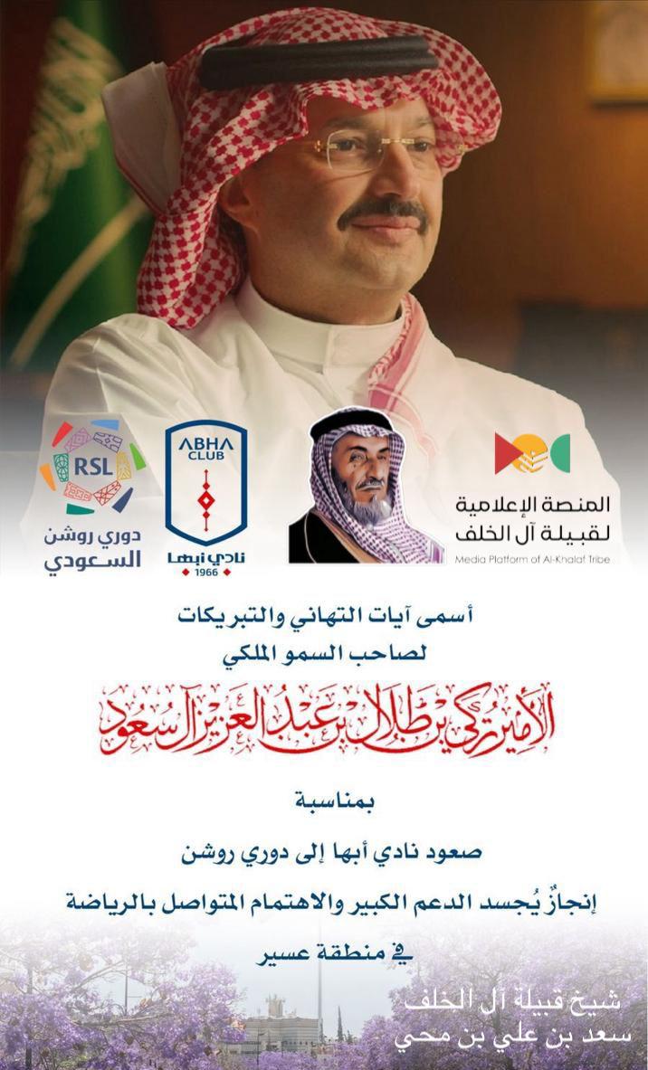 قبيلة ال الخلف - بني بشر- قحطان tweet media