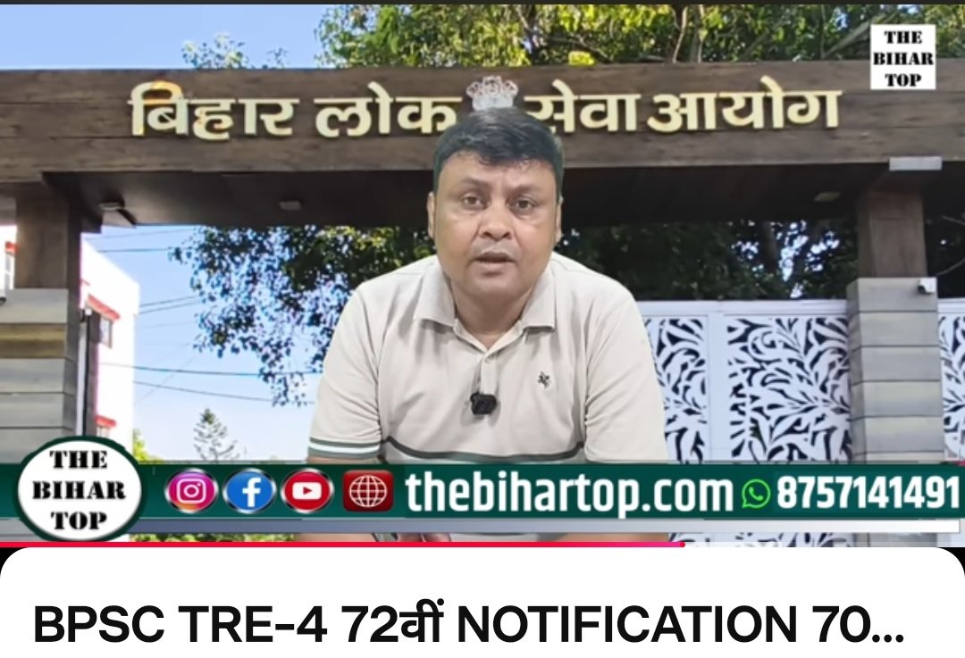 ध्यान दें,,,, 

माननीय बिहार 🔝 के बीपीएससी अध्यक्ष लगातार वीडियो बना रहें हैं जानकारी दें रहें हैं।

आयोग पर हमें भरोसा है वो खेला नहीं करवें।
#bpsc