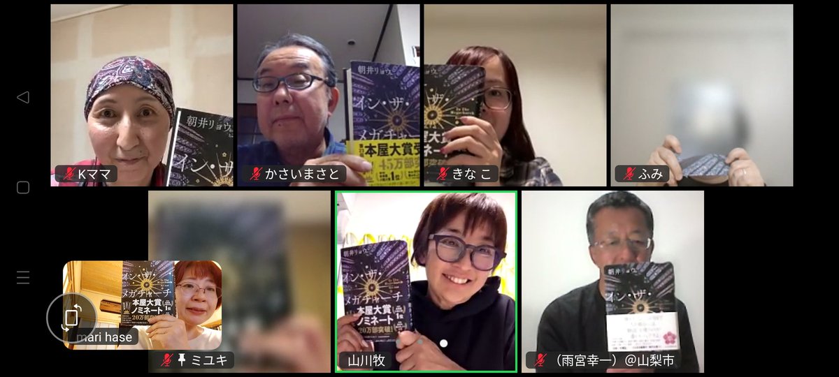 AomeganeBC's tweet photo. オンライン読書会、#インザメガチャーチ 皆さんご参加ありがとうございました！ https://t.co/DohuDsn3mC