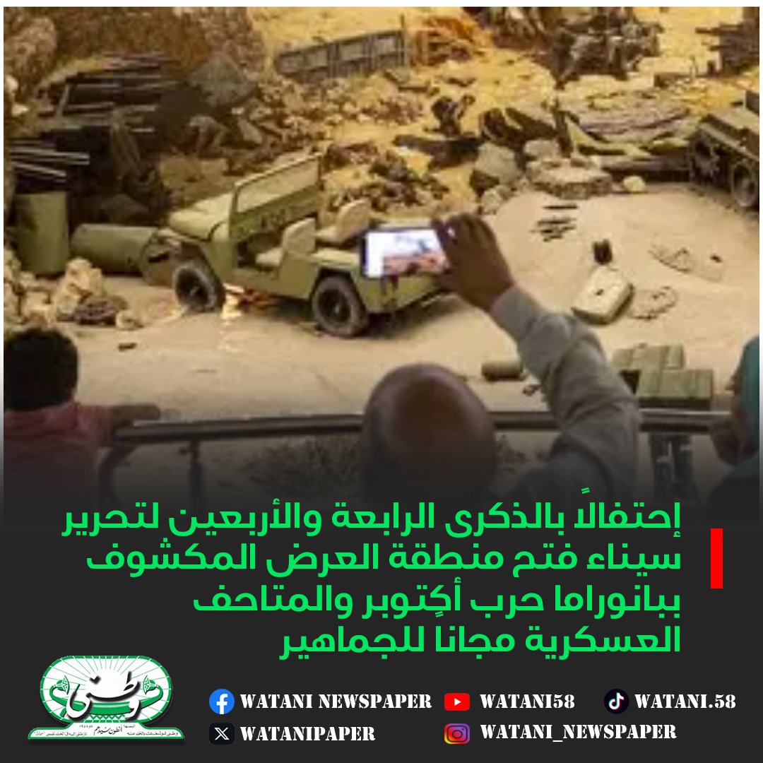 Watani Paper tweet media