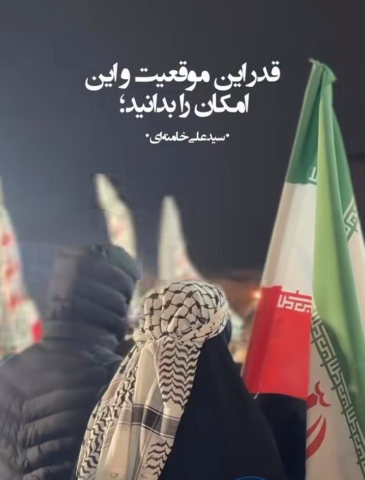 Yalda1368karymi's tweet photo. ایرانِ امیدوار: تأکید بر آینده روشن و تلاش جمعی برای دستیابی به آن.
#ایران_امام_رضا
#باب_الرضا https://t.co/v0oaLr53NX