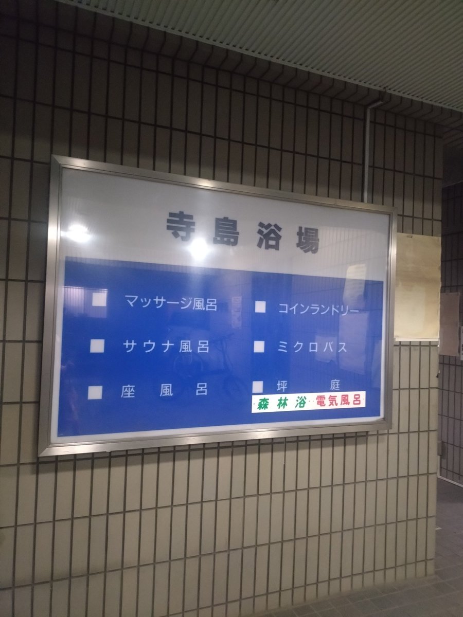 お久しぶり♨️
相変わらずアツアツのパワーサウナ🔥
森林浴で休憩〜🌿寝落ちしそうだった🤭
#寺島浴場 #墨田区 #銭湯