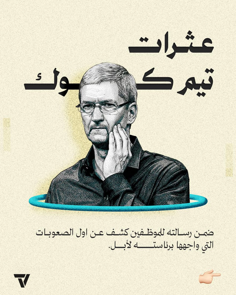 TechVoicenet's tweet image. تيم كوك كان يتكلم عن تجربته في رئاسة أبل خلال 15 سنة الماضية.

وقال أن أول الصعوبات والتحديات اللي واجهها كانت مشكلة خرائط أبل 🗺️لكنه تعلم منها بسرعة.
وهو فخور ان أبل قدرت تتجاوز كثير من العقبات اللي واجهها المنافسين

لخصت لكم كلامه في التصاميم تحت 👇🏻

#Apple