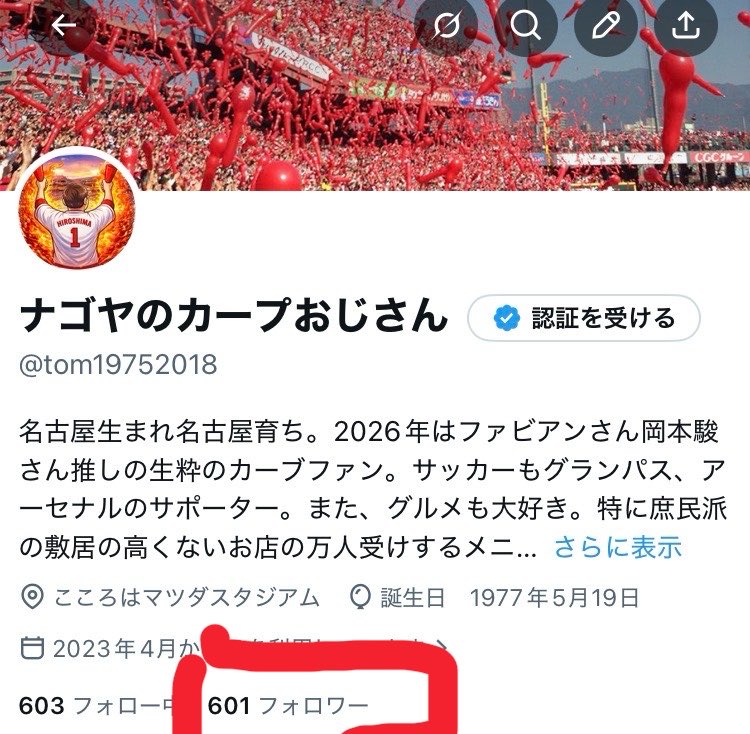 ナゴヤのカープおじさん tweet media