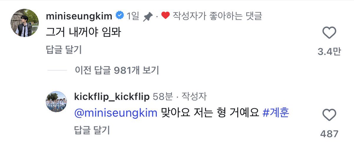 승민선배님 댓글에 계훈이 왔는데 개웃기게 진짜