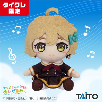 最終楽章 #響けユーフォニアム の オリジナルぬいぐるみ“りとる”が