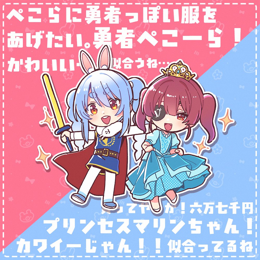 A_KA_sub's tweet photo. プリンス服ぺこちゃんとプリンセス服マリンちゃん
#マリンのお宝　#ぺこらーと https://t.co/zsbOaS1Hh4