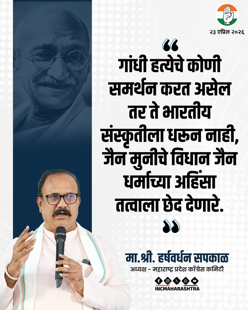 Harshwardhan Sapkal tweet media