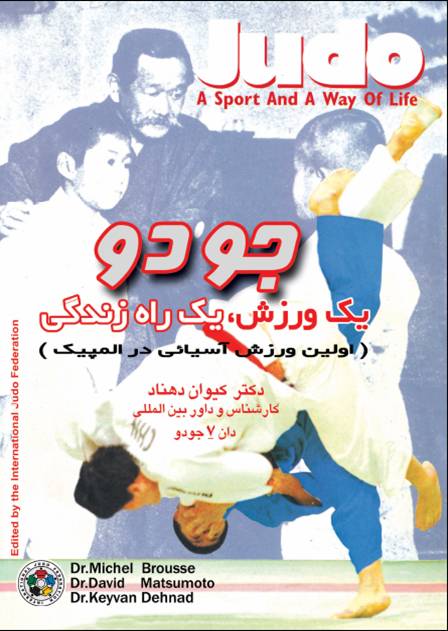 drdehnad's tweet photo. Book Keyvan Dehnad. Farsi . Persian 
Judo-A Sport and a Way of Life
Dr Key Dehnad 
Author: Michel Brousse &amp; David Matsumoto Keyvan Dehnad 
کتاب جودو یک ورزش ، یک راه زندگی 
دکتر کیوان دهنادkodokan https://t.co/l2rM6Ms01J