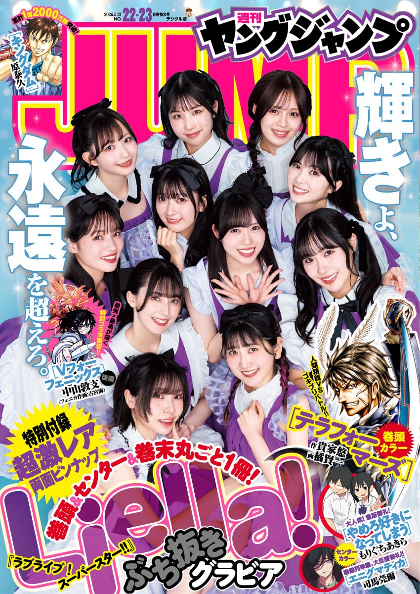 4/30（木）発売 週刊ヤングジャンプ 2026年 No.22・23 合併号 🛒Amazon
