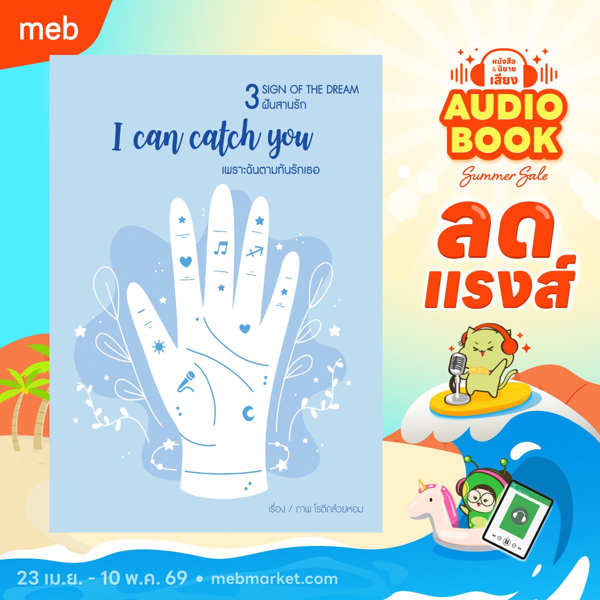 rotiikluayhom's tweet photo. ถึงคิวหนังสือเสียงออกโรงแล้ว 3เรื่อง3เรื่องสั้นย่อยง่าย
@mebmarket #นิยายรัก #นิยาย #นิยายวายแนะนำ 
https://t.co/VASurINaAx https://t.co/TPs88VEnVY