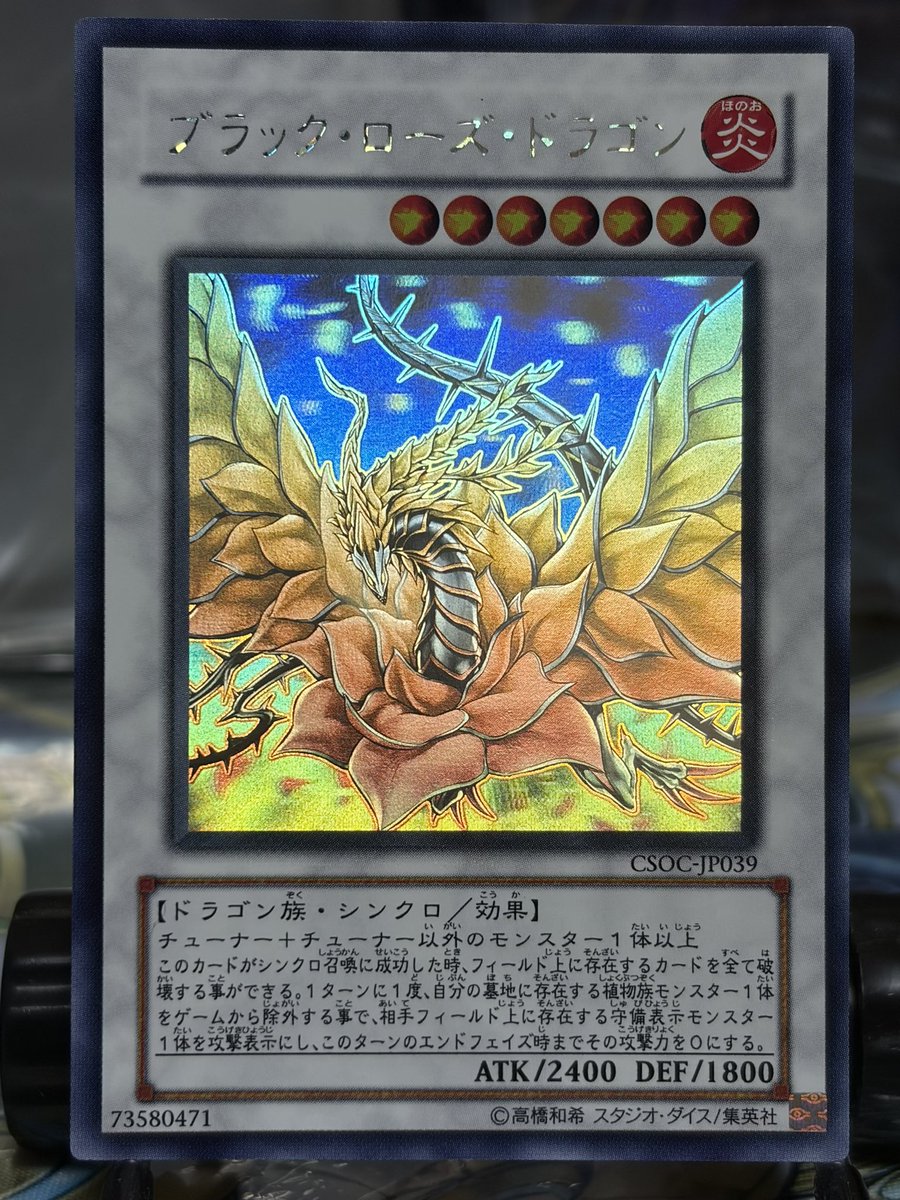 ブラックローズドラゴン。ホログラフィック。良品。五つ目個体。 こんばんは！8日目のカードはこちら！ ブラックローズドラゴンのホロ