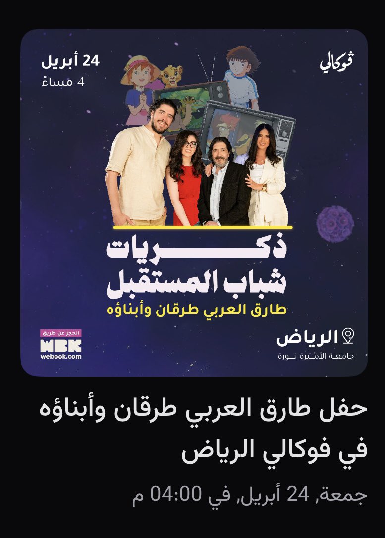 iiiiwafa's tweet photo. لستُ مهتمة بالحفلات الغنائية وليس لدي أي رغبة في حضورها، ومع ذلك من المؤسف اختياركم لموعد هذا الحفل في يوم الجمعة وبساعة الاستجابة 💔. https://t.co/ezpAuUivcv