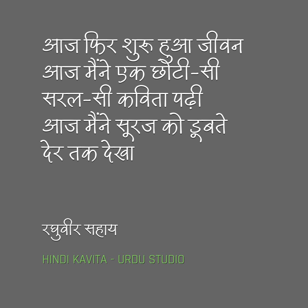 रघुवीर सहाय