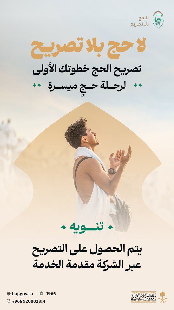 وزارة الحج والعمرة tweet media