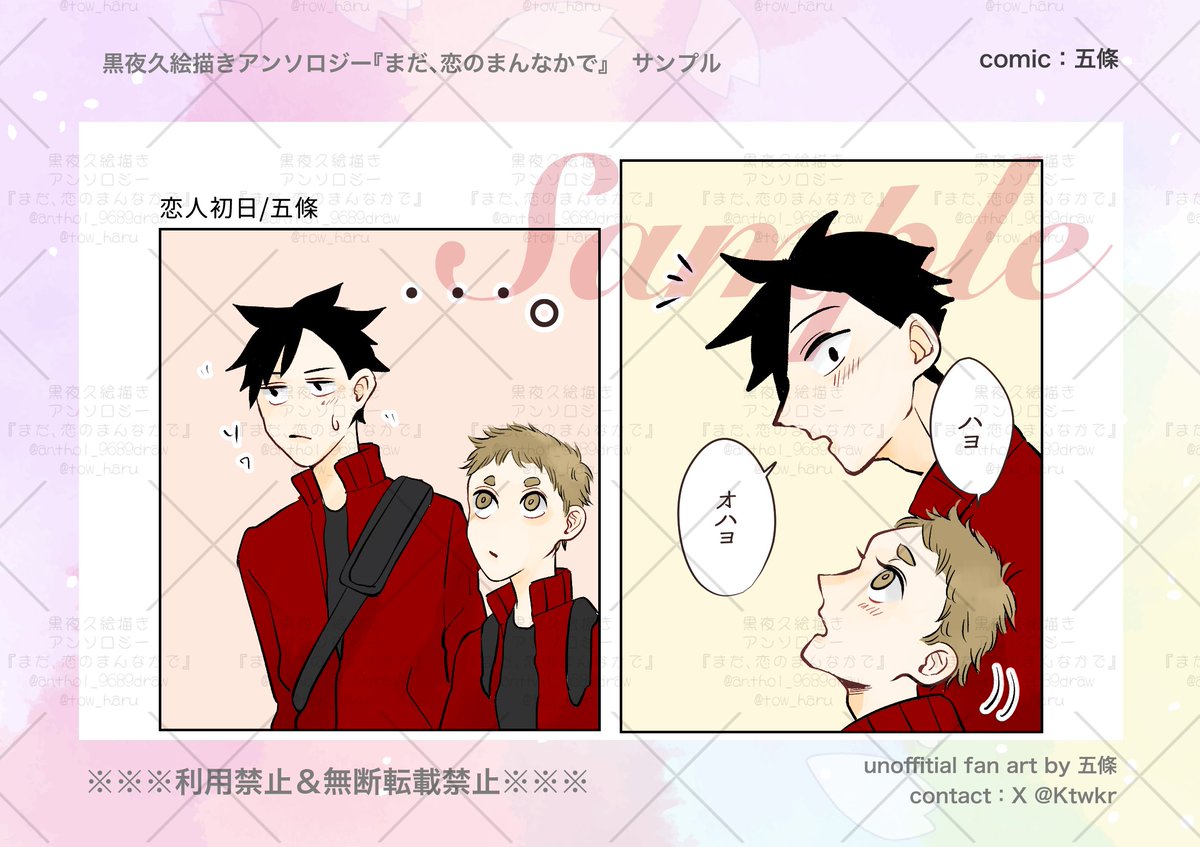 9689 絵描き＊両思いアンソロジー【5/6 東７Ｎ35b】 tweet media