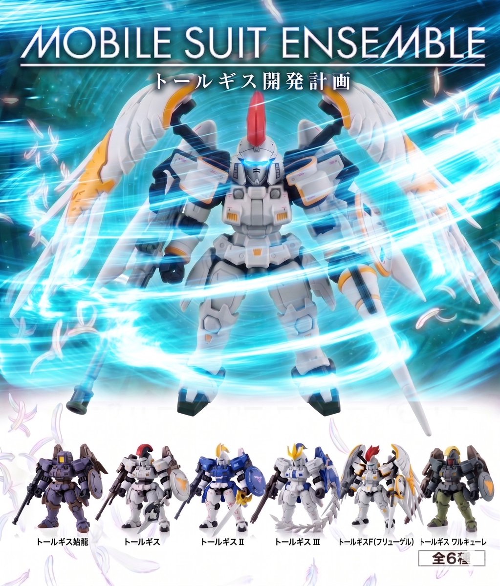 空想モビルスーツアンサンブル DX「トールギス開発計画」始動