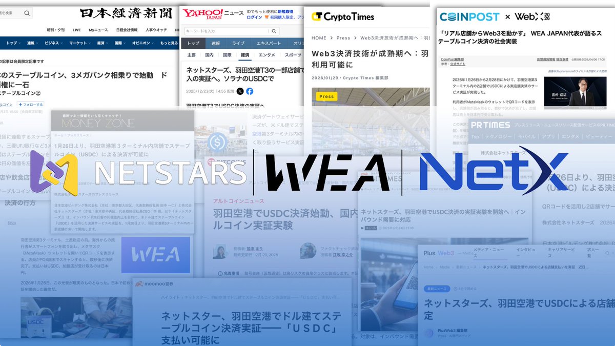 WEAJapan's tweet image. 👏 Real-world Web3 payments are gaining momentum in Japan.

The Haneda Airport $USDC pilot — in collaboration with @Kouhou_NSS and @netx_world — has attracted 27+ media coverages across both mainstream financial media and leading Web3 outlets.

From initial announcement →