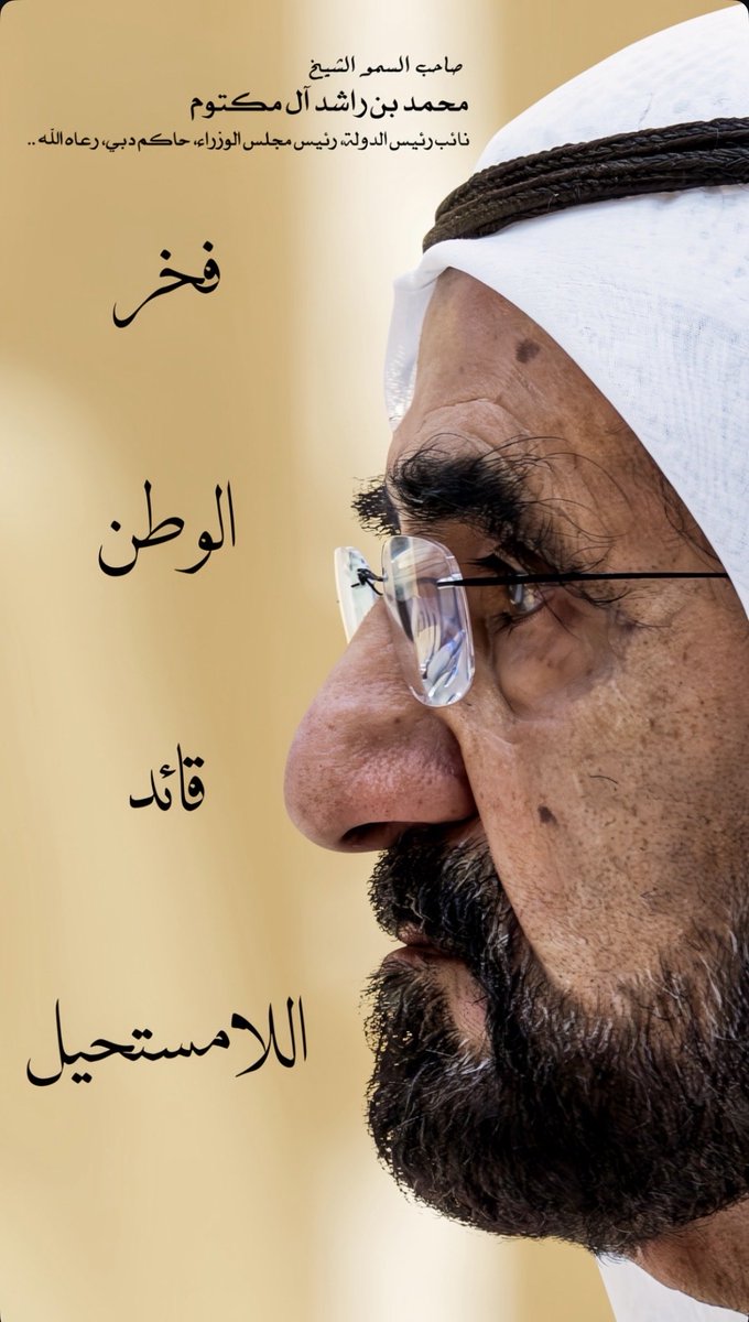 ربي يحفظك ويرعاك🤍🤍🤍🇦🇪