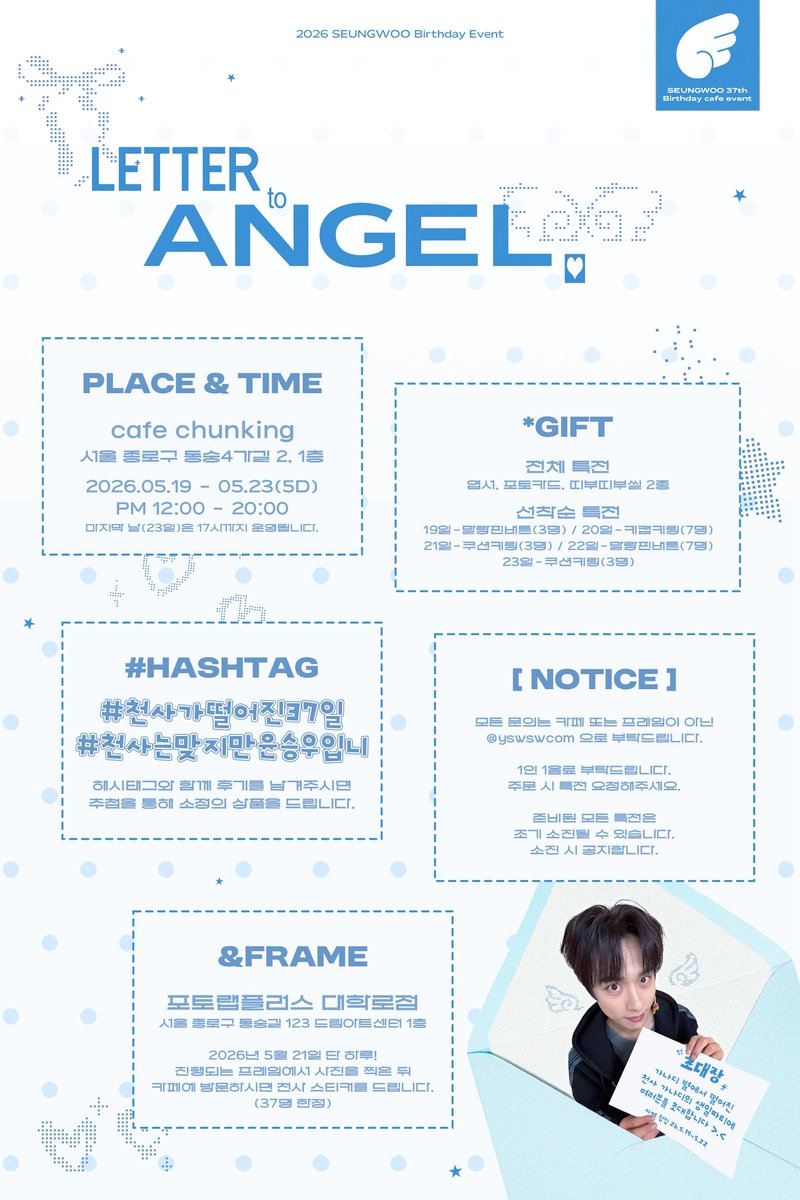 yswswcom's tweet photo. ˚₊‧꒰ა 𝙇𝙀𝙏𝙏𝙀𝙍 𝙩𝙤 𝘼𝙉𝙂𝙀𝙇 ໒꒱ ‧₊˚

윤승우 배우님의 37번째 생일을 맞이하여
카페&amp;프레임 이벤트를 진행합니다♡

💌₂₀₂₆.₀₅.₁₉₋₂₀₂₆.₀₅.₂₃
💌𝗖𝗔𝗙𝗘 𝗰𝗵𝘂𝗻𝗸𝗶𝗻𝗴 &amp; 𝗽𝗵𝗼𝘁𝗼𝗹𝗮𝗯 𝗽𝗹𝘂𝘀

🪽#천사가떨어진37일
👼 저요? #천사는맞지만윤승우입니 https://t.co/johnpVXDoh