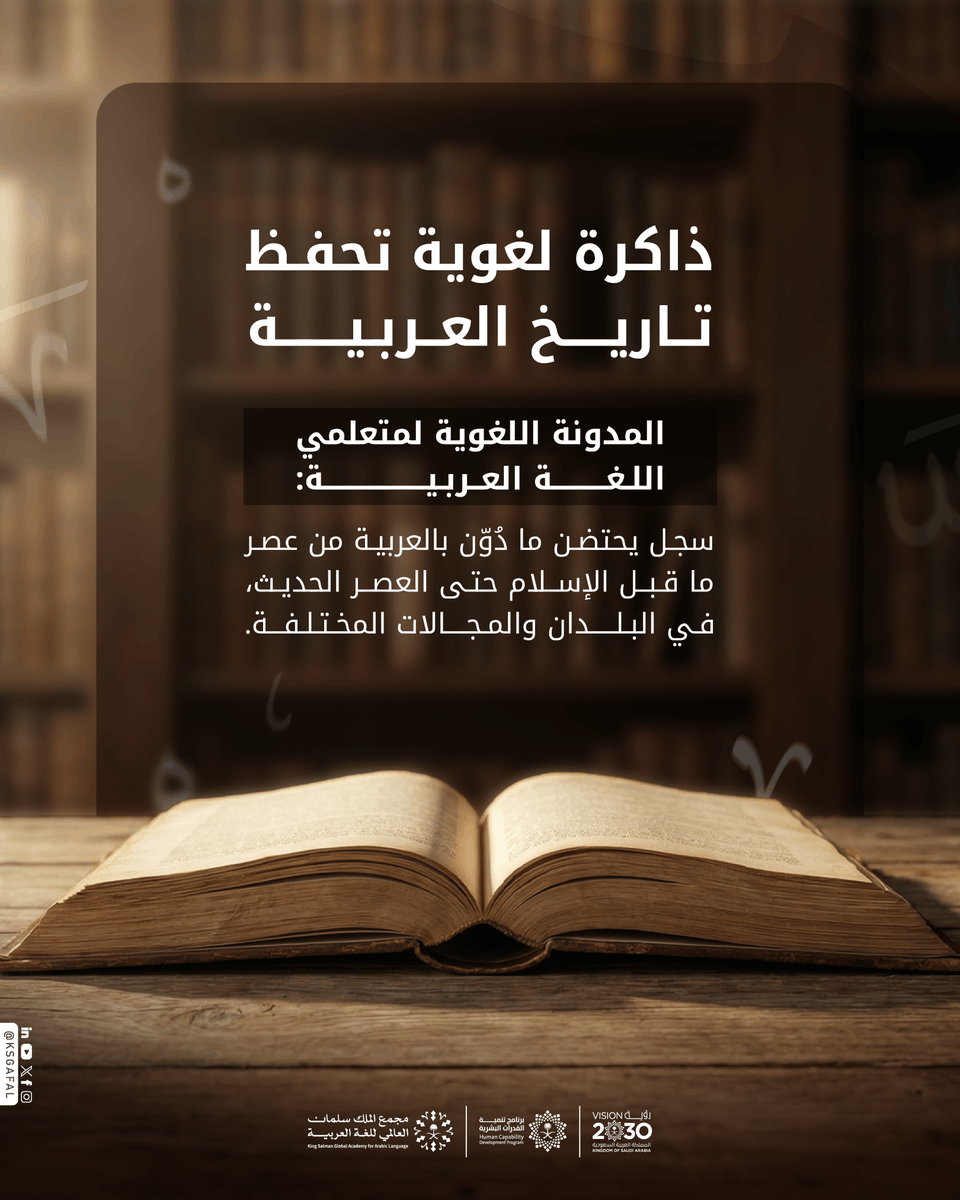 مجْمع الملك سلمان العالمي للغة العربية tweet media