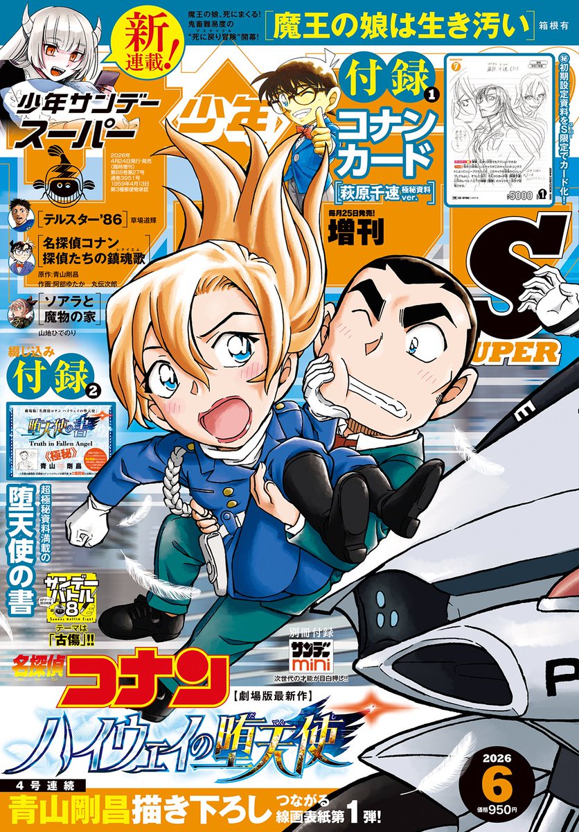 【公式】少年サンデー編集部 tweet media