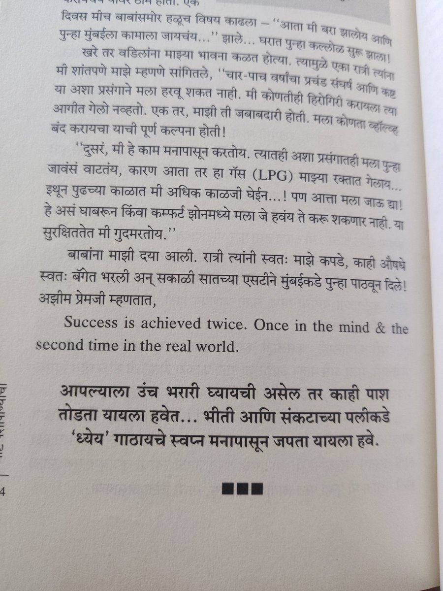 vai_sonawane96's tweet photo. आपल्याला उंच भरारी घ्यायची असेल तर काही पाश तोडता यायला हवेत....भीती आणि संकटांच्या पलीकडे 'ध्येय' गाठायचे स्वप्न मनापासुन जपता यायला हवे.
@valuesofmoney
@wankhedeprafull
.
.
.
.
#गोष्ट_पैशापाण्याची 
#जागतिकपुस्तकदिन 
#संभाजी_फाऊंडेशन_सटाणा🚩
#sambhajifoundationsatana🚩 https://t.co/wrxYb3ZaOb