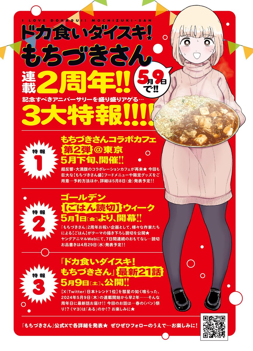 ドカ食いダイスキ！ もちづきさん公式 tweet media