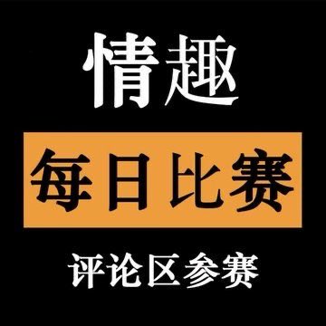 每日大赛 tweet media