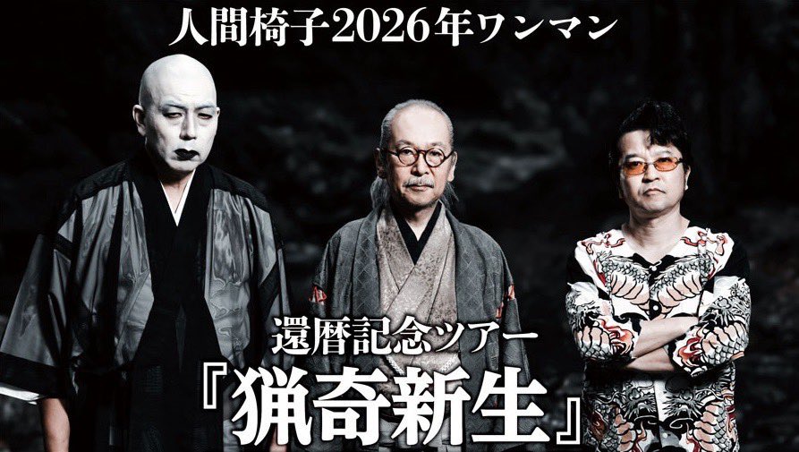 2026年5月10日（日）青森 公演はソールドアウトとなりました