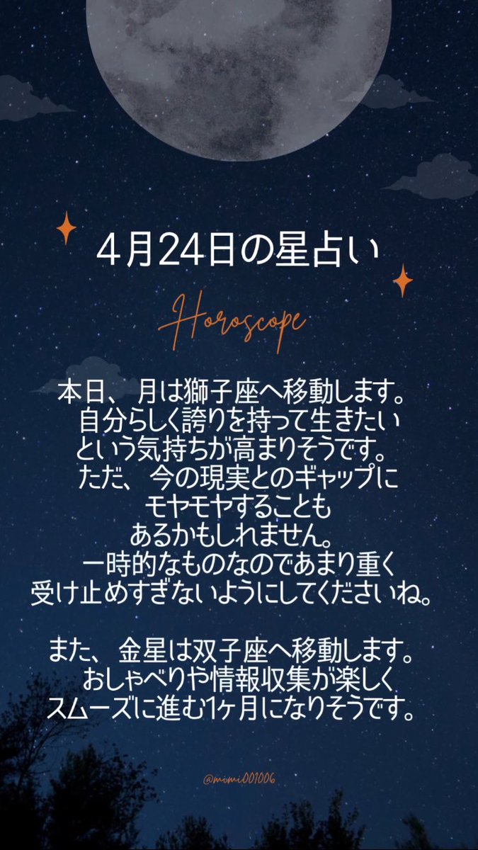 こんばんは🌙
4/24の星占いです。
今日も素敵な一日を過ごせますように🌷

#今日の占い
