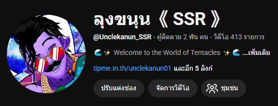 ผู้ชายมีหนวด 🐙🌌 ｟SSR｠| V-Outer God TH tweet media