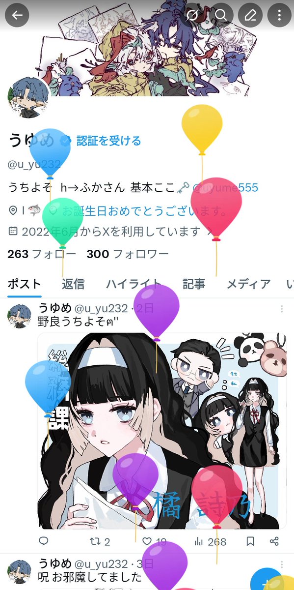 うゆめ (@u_yu232) / Posts / X