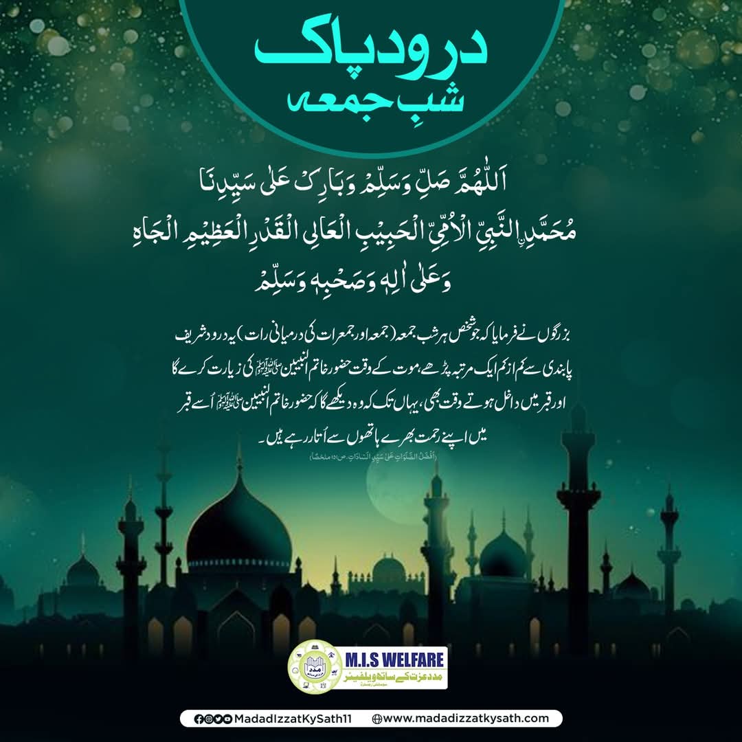 Madad_11's tweet photo. شب جمعہ کا درود شریف پڑھ لیجئے

#shabejummah #ShabeJumma #Drood #droodsharif #droodshareef #DroodPak @top fans https://t.co/5brMJfOLrU