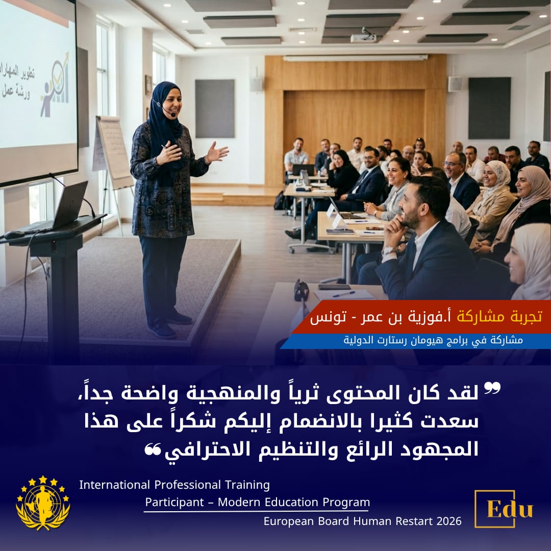 Human_Restart's tweet photo. كثيرًا ما تكون الخطوة التي نتردد في اتخاذها هي نفسها التي تفتح أمامنا آفاقًا لم نكن نتخيّلها من قبل...

نعبّر عن خالص شكرنا وتقديرنا للسيدة الأستاذة فوزية بن عمر - تونس
على كلماتها الطيبة وشهادتها القيّمة، التي نعتز بها ونعدّها مصدر فخر واعتزاز. https://t.co/qtnzQaxpWb