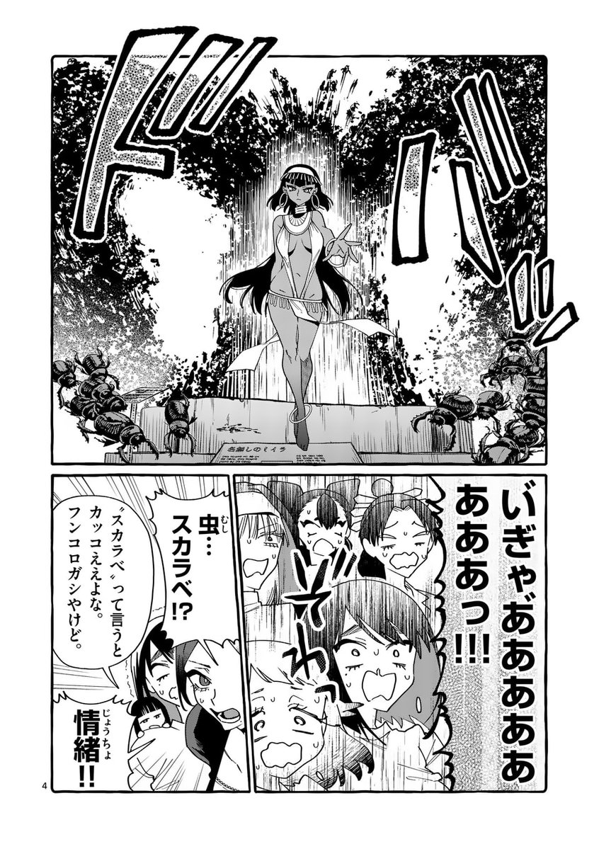 【⚠️虫注意】スカラベ(霊)と戦う霊能力者 