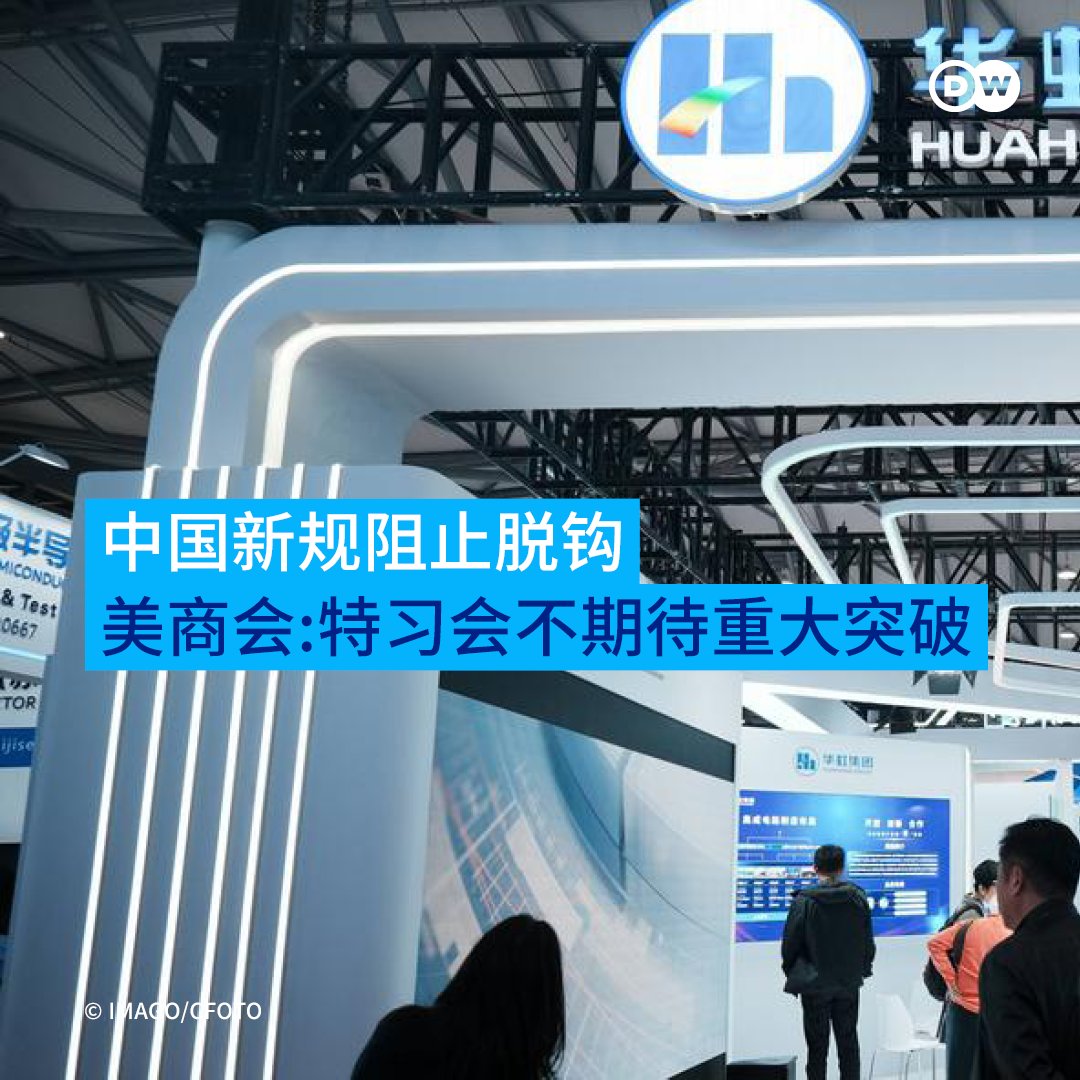 DW 中文- 德国之声 tweet media