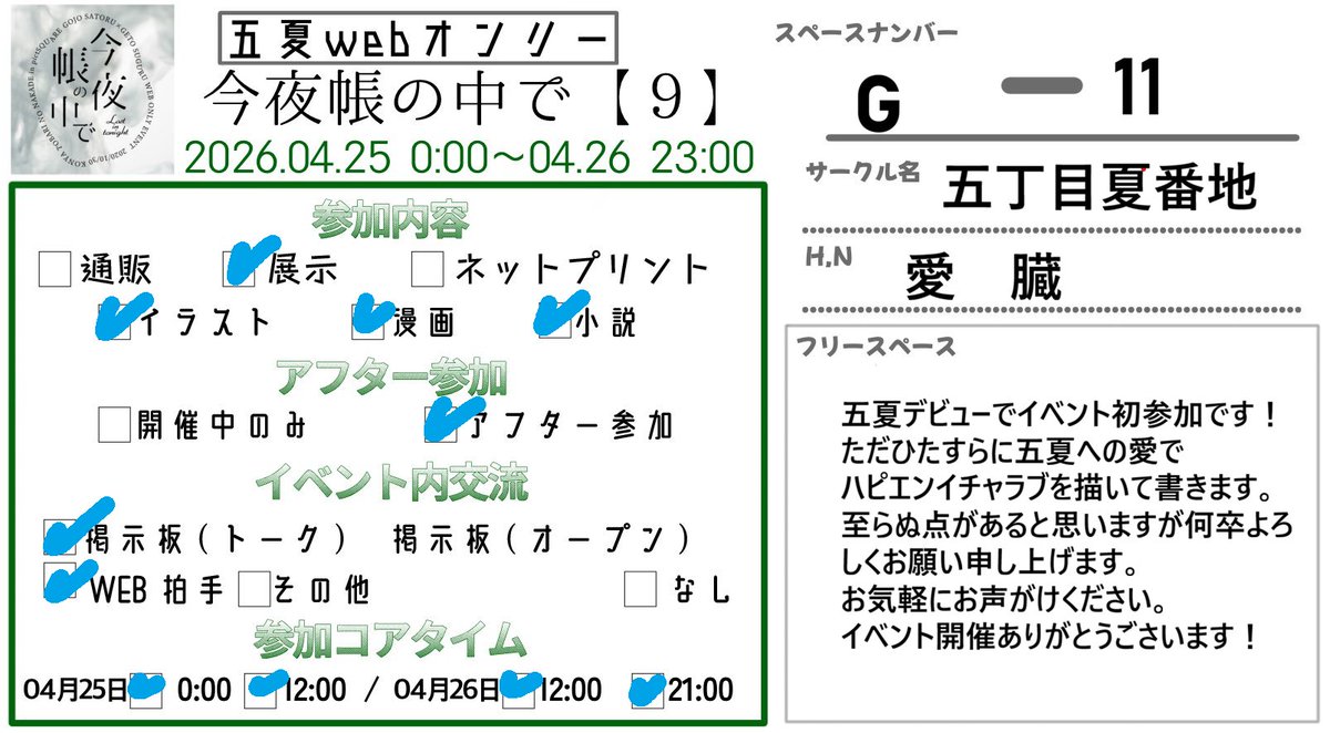 愛臓➡帳初参加G-11 tweet media
