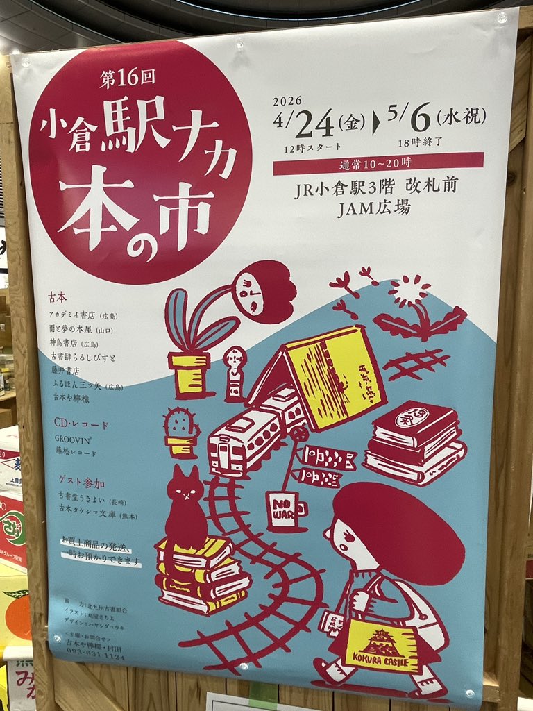 groovin_sale's tweet image. 小倉駅ナカ本の市に参加します
グルーヴィンからは
◯洋楽邦楽JAZZクラレコード
◯BOX含む邦画 DVD特集
◯洋楽邦楽ジャズクラCD
◯J-POP CD特集
アンドモアにて展開しました

いつもすいませんが…
『本も音楽も大好きな君！』
ぜひご来場下さいませ_φ(･_･
#小倉駅ナカ本の市 
#book #music #used