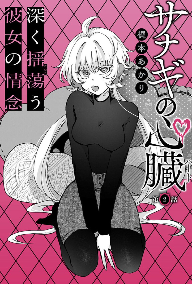 ｢サナギの心臓｣第2話更新です。
クッキーでラブコメしてる回🍪
shonenjumpplus.com/episode/171074…
よろしくお願いいたします　#サナギの心臓